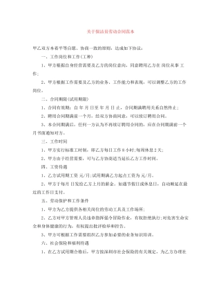 关于保洁员劳动合同范本