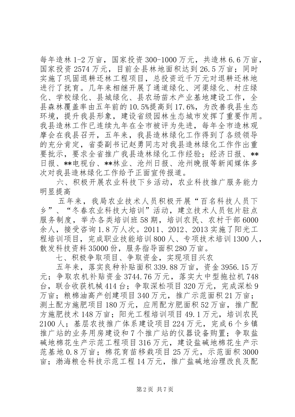 县农业局过来五年工作总结和今后五年工作谋划_第2页