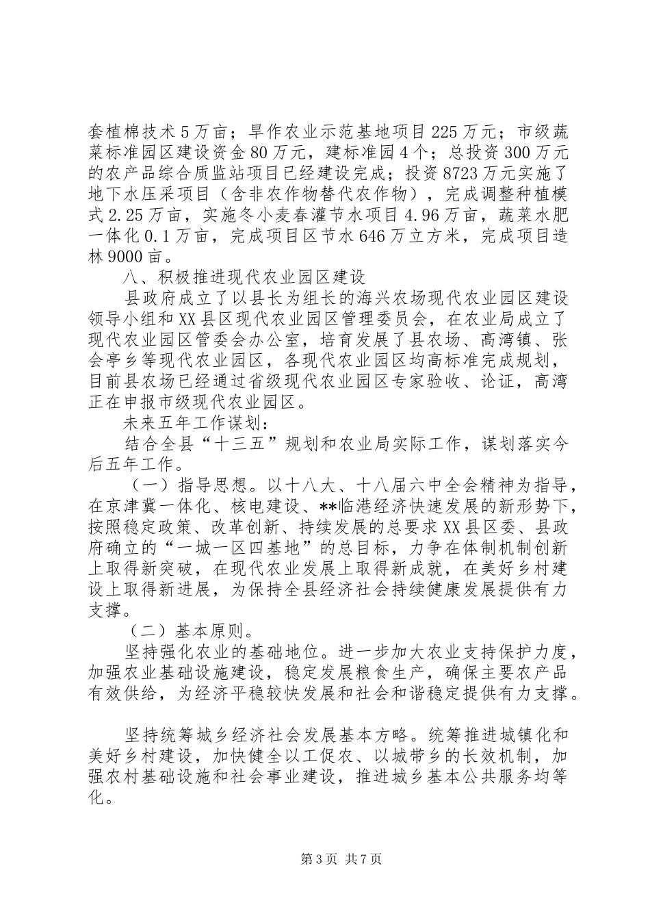 县农业局过来五年工作总结和今后五年工作谋划_第3页
