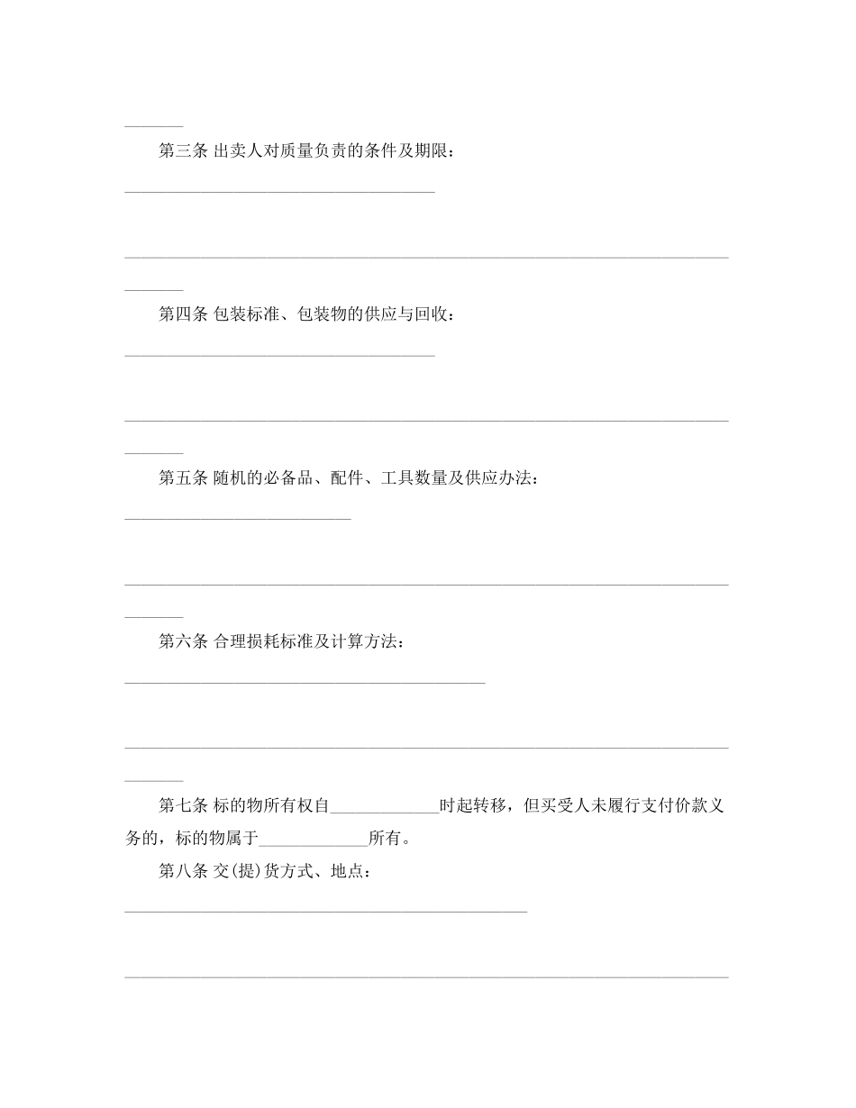 工业品买卖合同4篇)_第2页