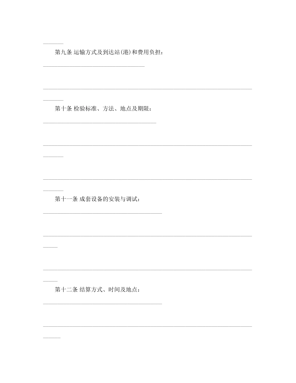 工业品买卖合同4篇)_第3页