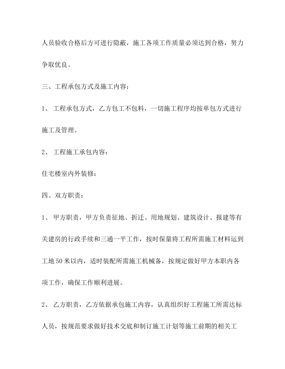 建筑装修施工合同范本_第2页