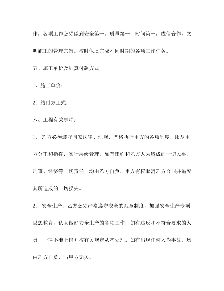 建筑装修施工合同范本_第3页