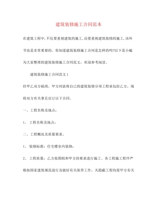 建筑装修施工合同范本