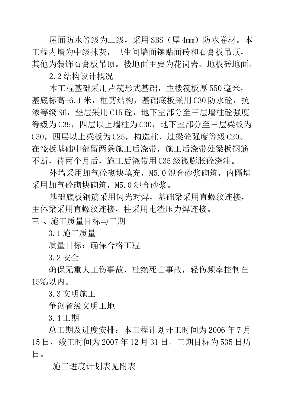 报社施组(质量)_第2页