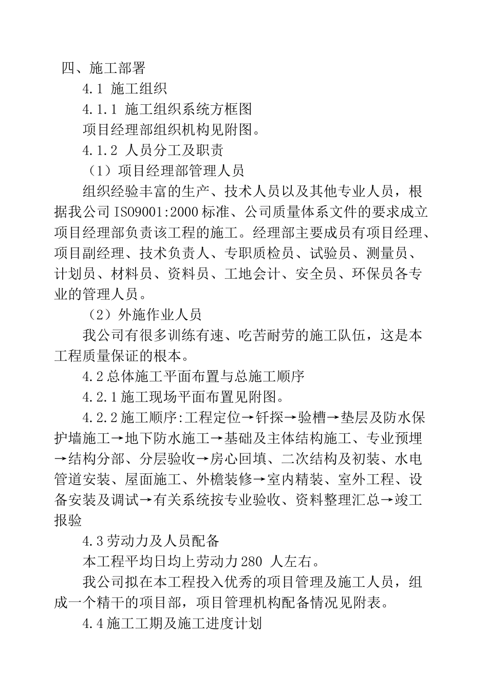报社施组(质量)_第3页