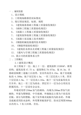 报社施组(质量)