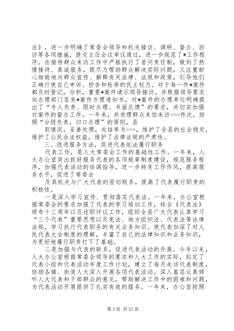 县人大常委会办公室某年工作总结_第3页
