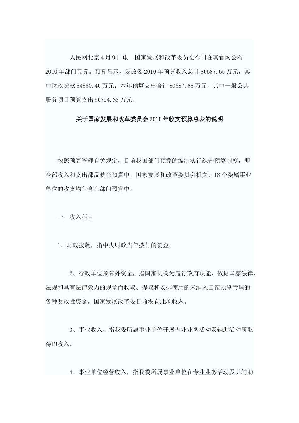 国家发改委公布XXXX年部门预算（附表）_第2页