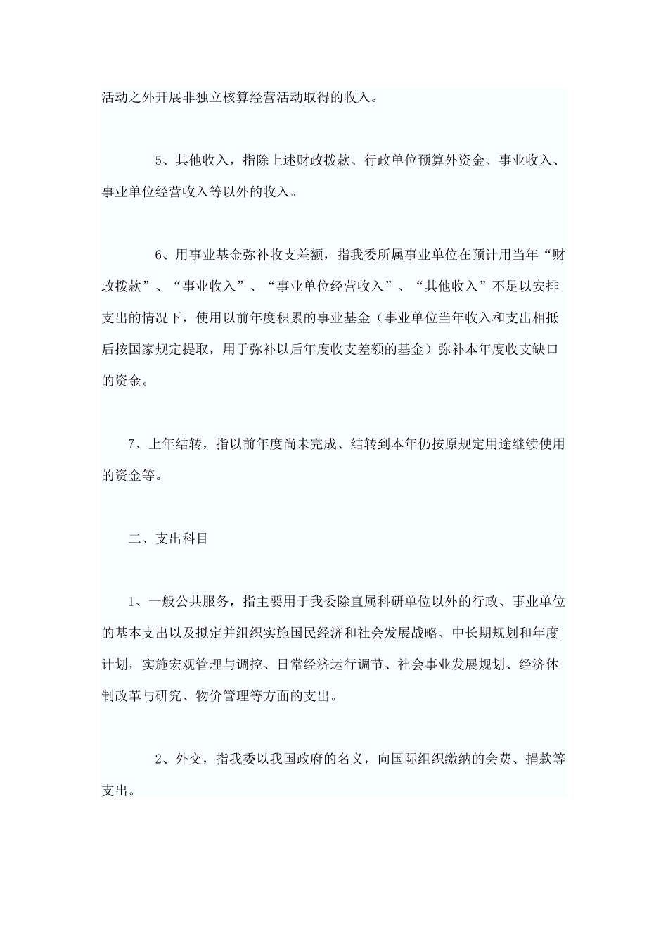 国家发改委公布XXXX年部门预算（附表）_第3页