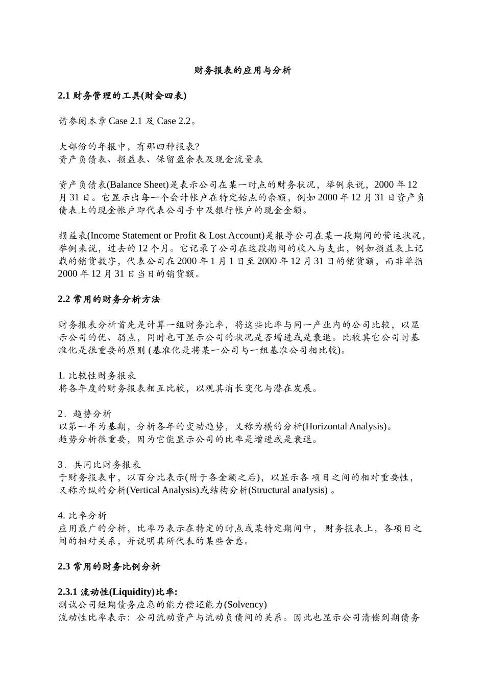 财务报表应用与分析( 17)_第1页