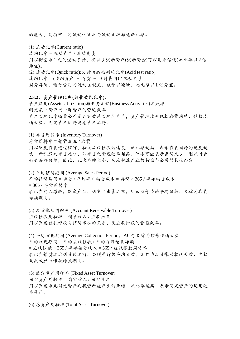 财务报表应用与分析( 17)_第2页