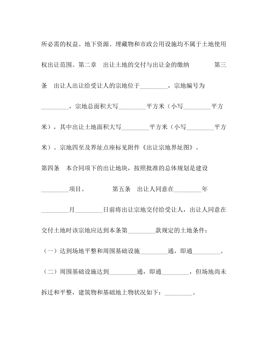 土地出让合同（宗地出让）_第2页