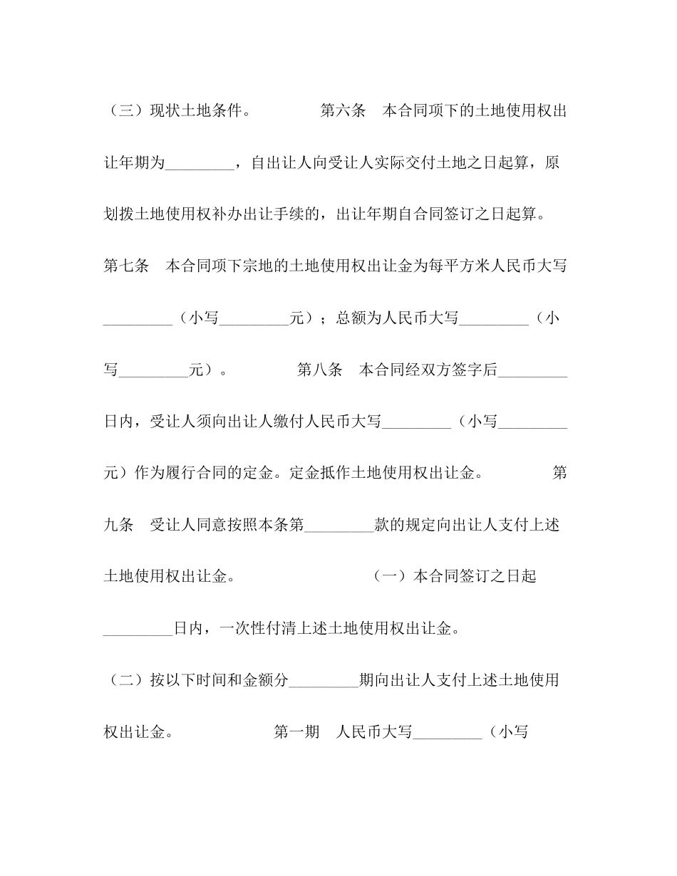 土地出让合同（宗地出让）_第3页