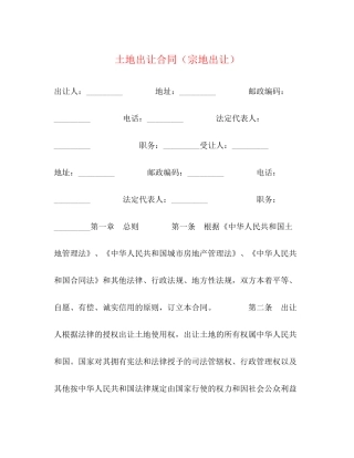 土地出让合同（宗地出让）