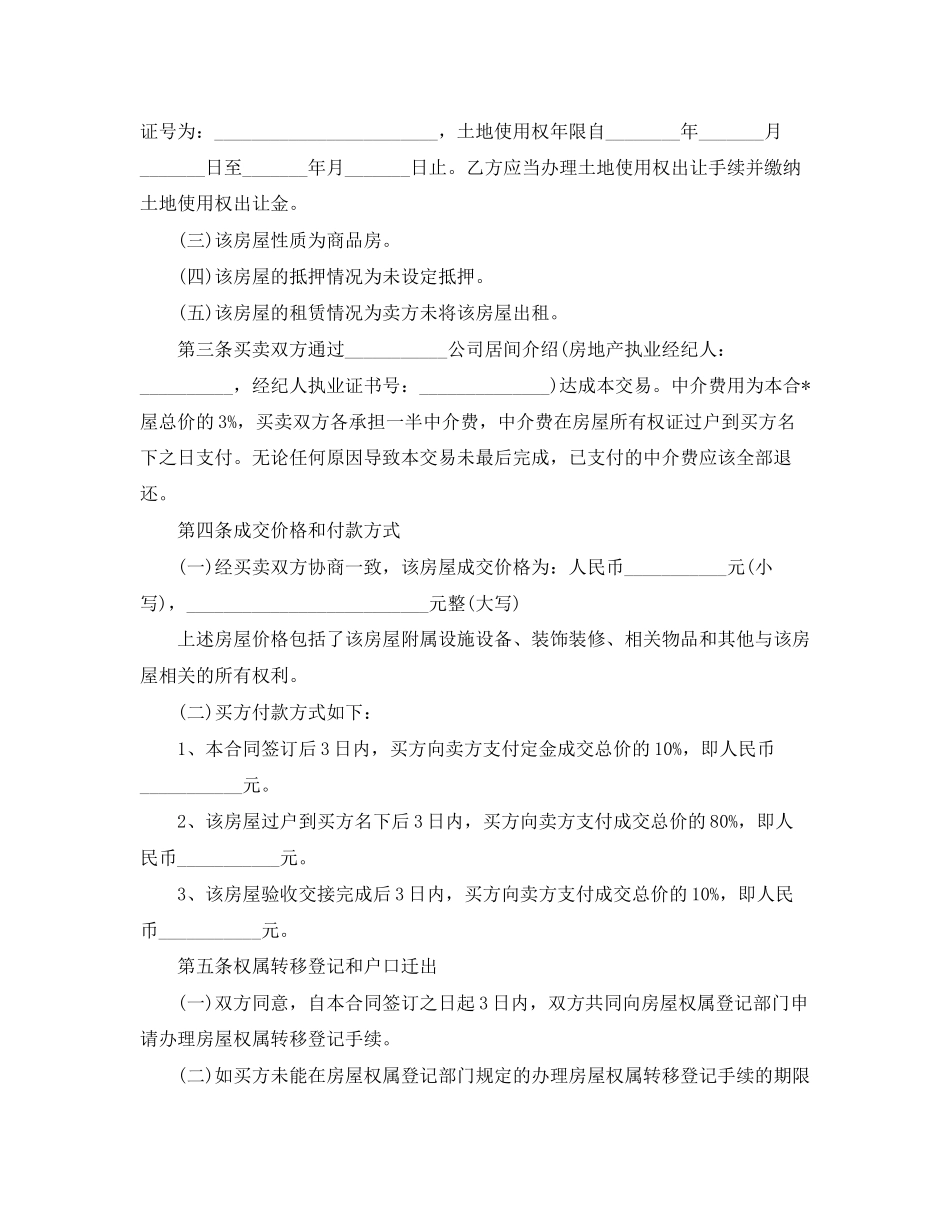二手房购房合同样本范文_第2页