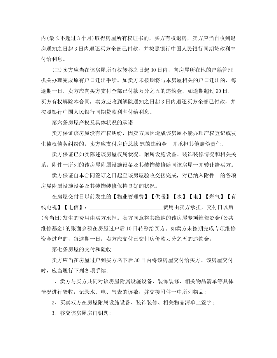 二手房购房合同样本范文_第3页