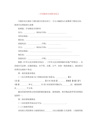二手房购房合同样本范文