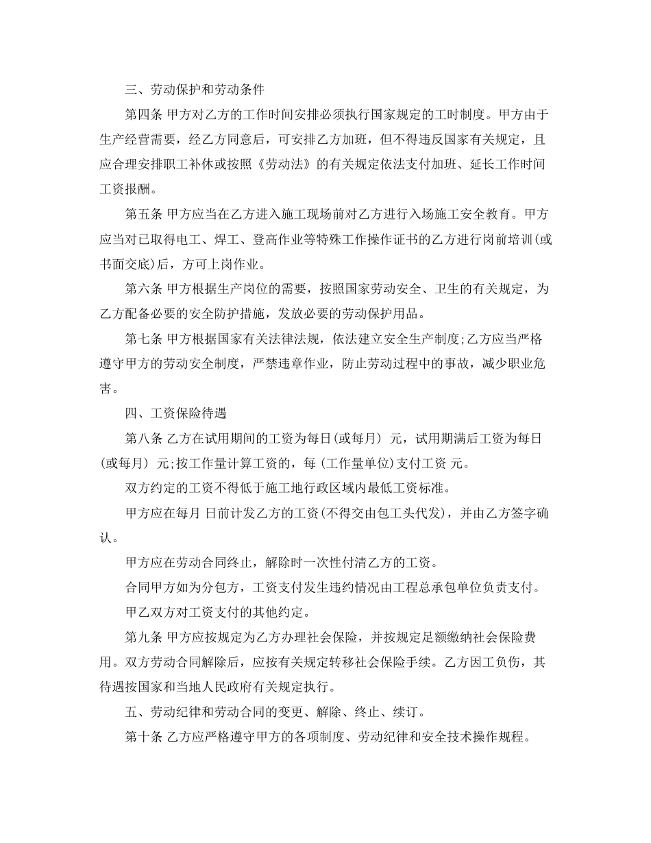 建筑劳务用工合同范本3篇_第2页