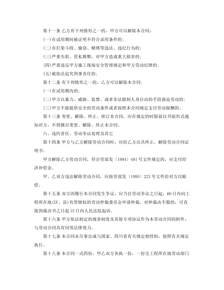 建筑劳务用工合同范本3篇_第3页