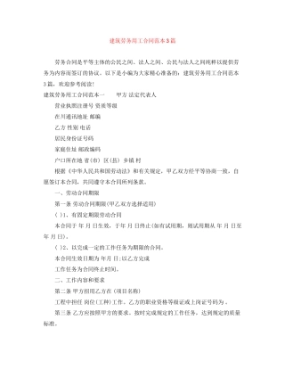 建筑劳务用工合同范本3篇