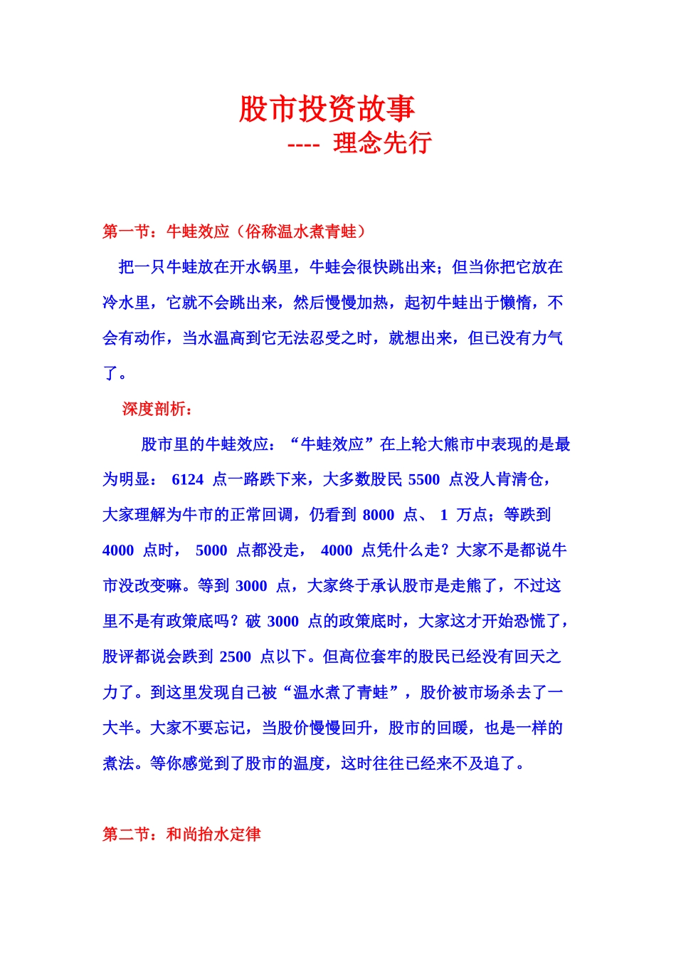 股市投资理念_第1页