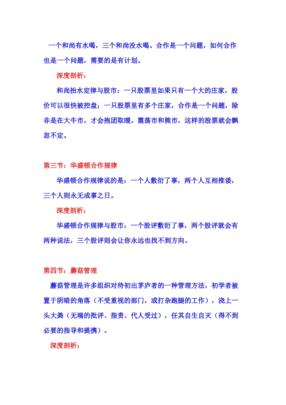 股市投资理念_第2页