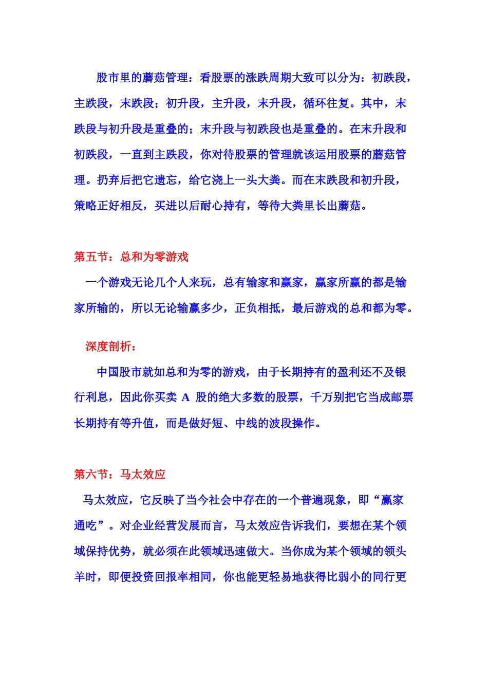 股市投资理念_第3页