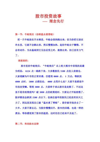 股市投资理念