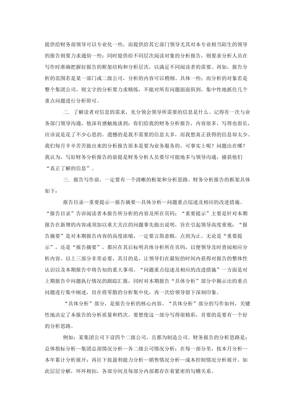 财务分析体系全攻略80623679_第2页