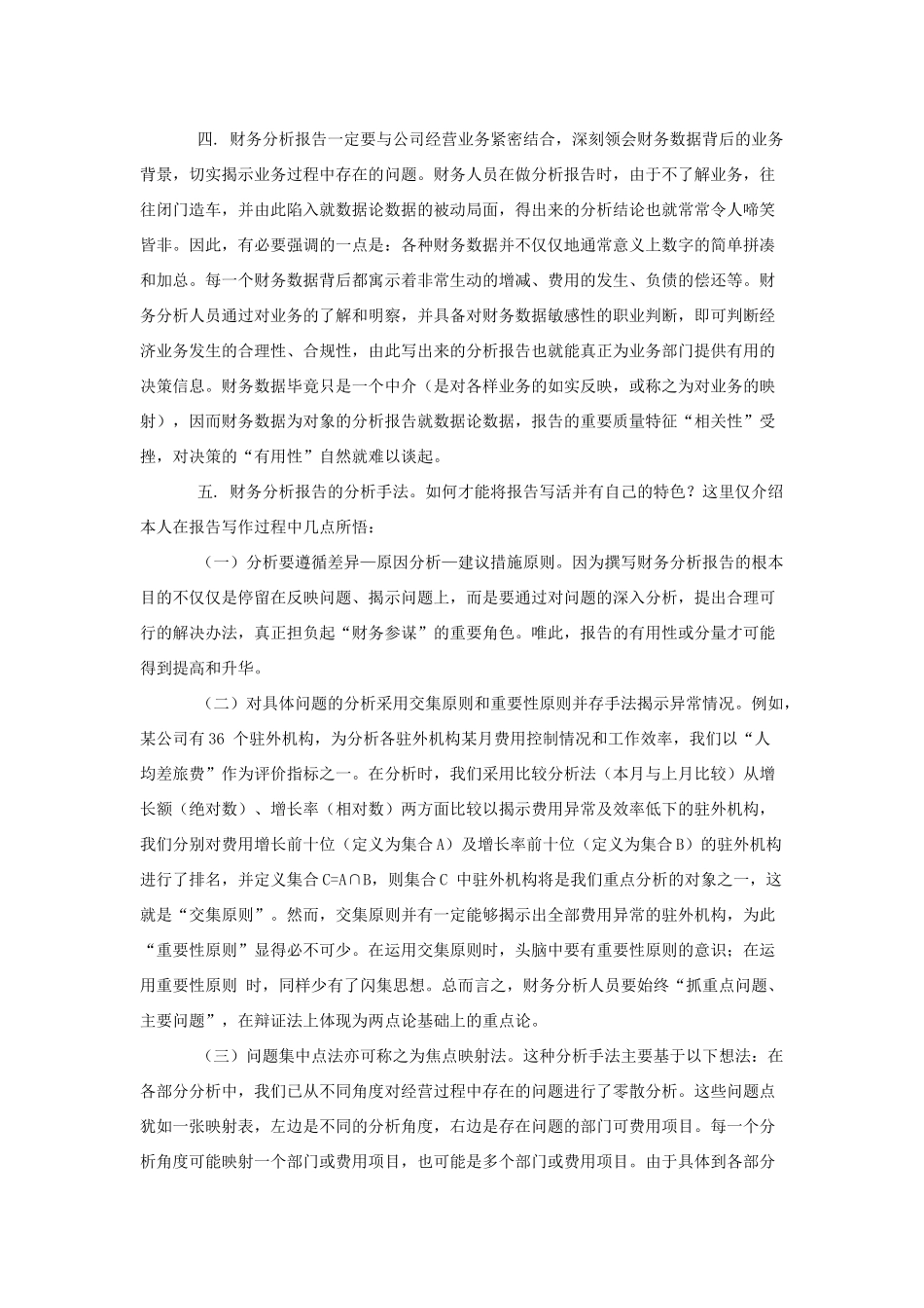 财务分析体系全攻略80623679_第3页
