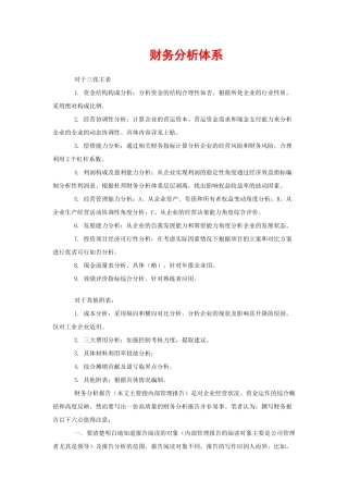 财务分析体系全攻略80623679