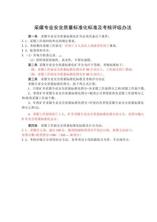 安全质量标准化标准及考核评级办法(20