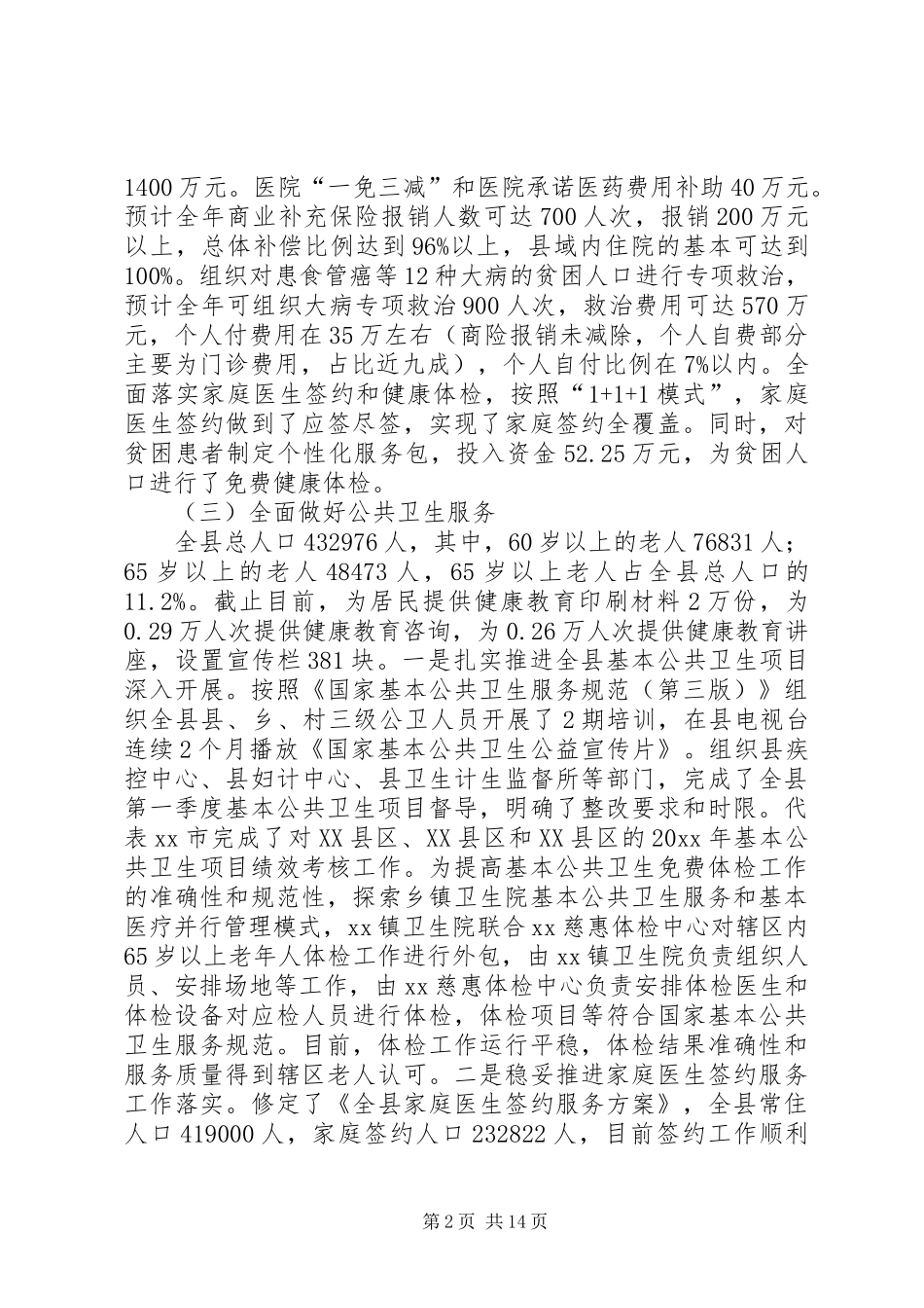 卫生健康局工作总结_第2页