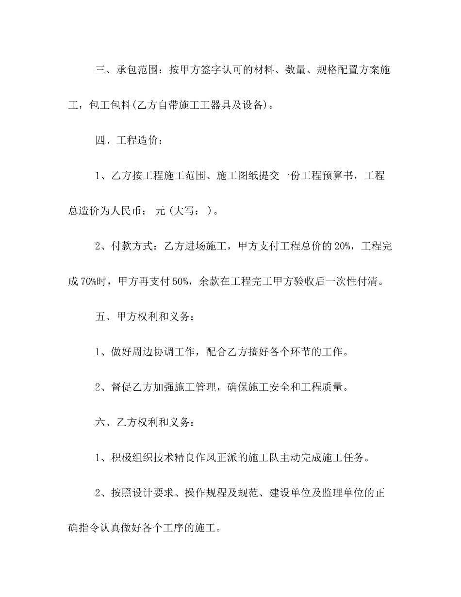 工程装潢合同范本_第2页