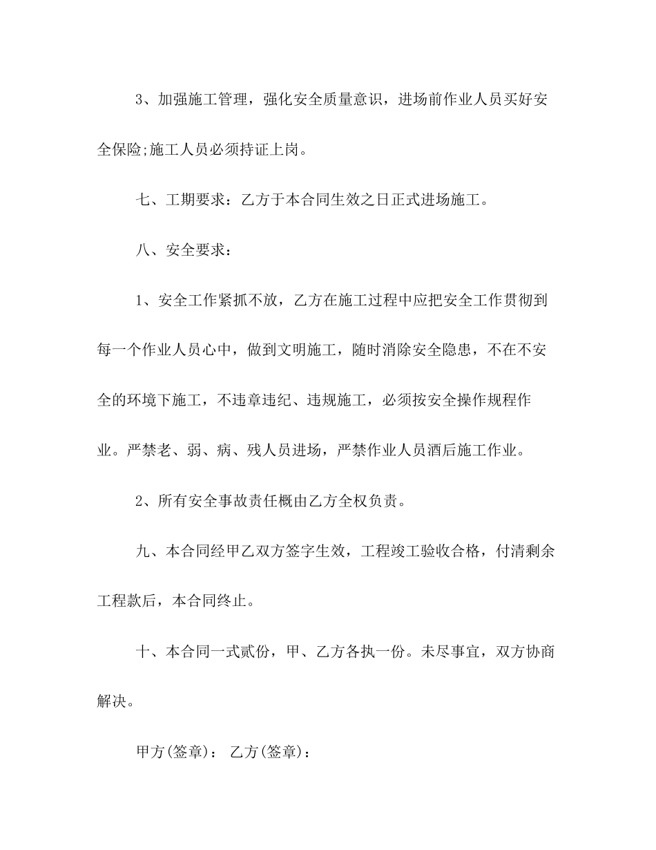工程装潢合同范本_第3页