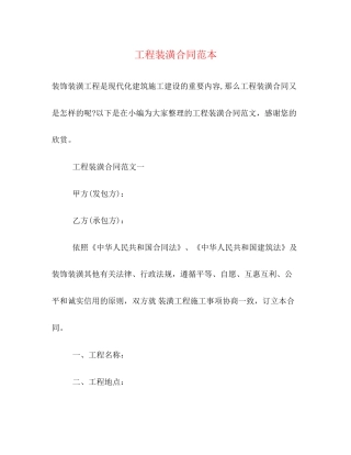 工程装潢合同范本