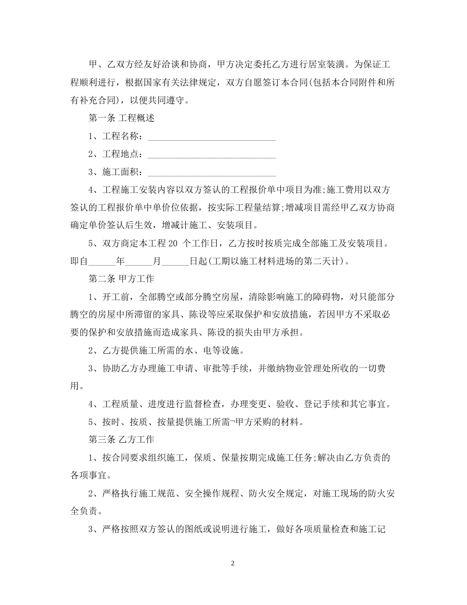 北京市房屋装修合同_第2页