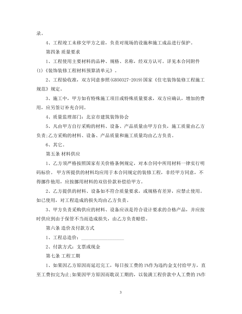 北京市房屋装修合同_第3页
