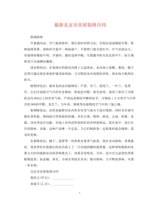 北京市房屋装修合同