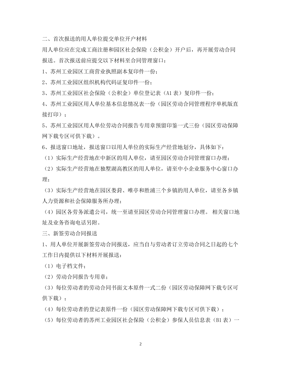 年7月起园区劳动合同报送流程正式稿)_第2页