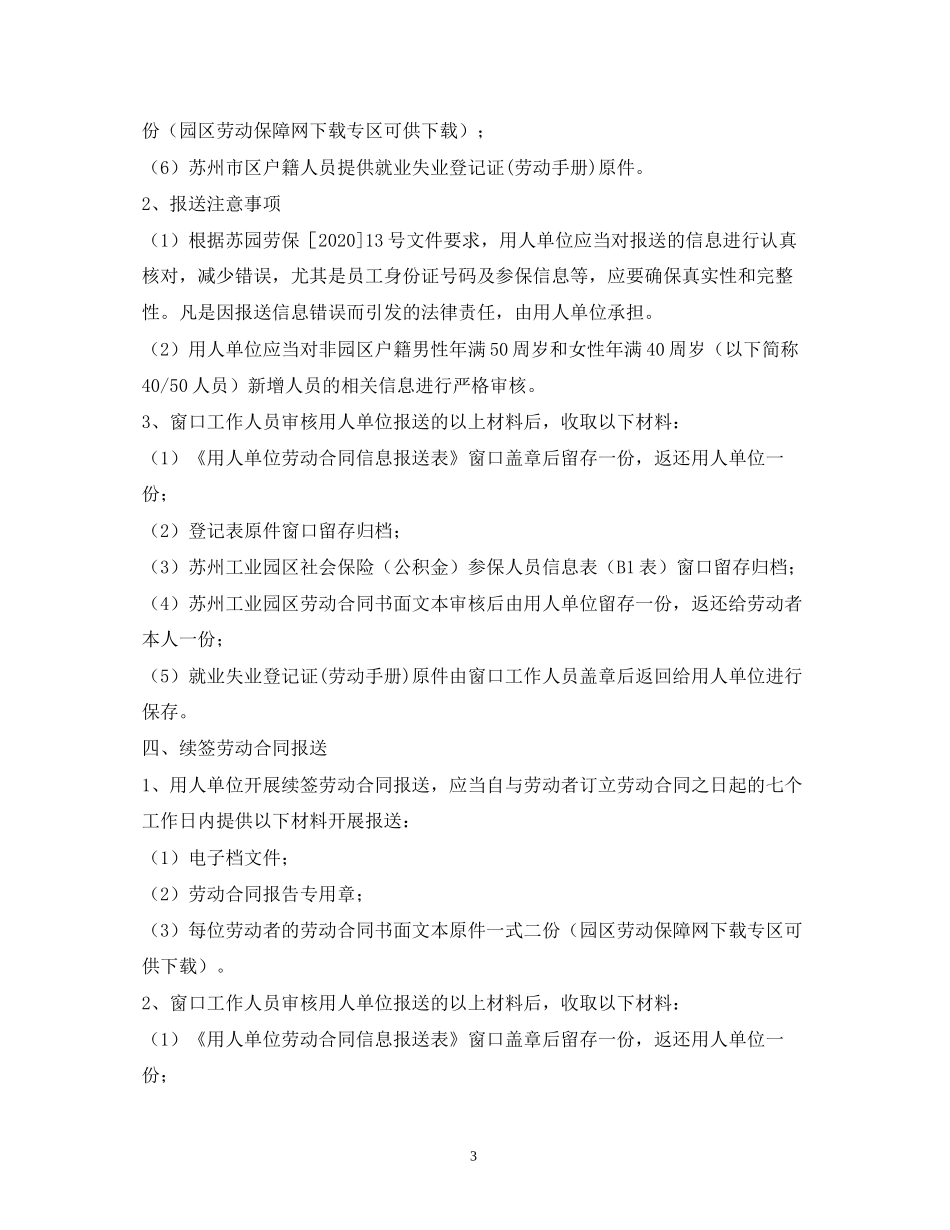 年7月起园区劳动合同报送流程正式稿)_第3页