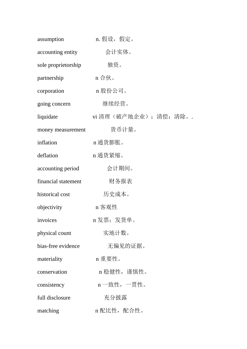 财务会计单词表_第2页