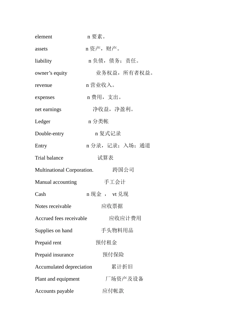 财务会计单词表_第3页