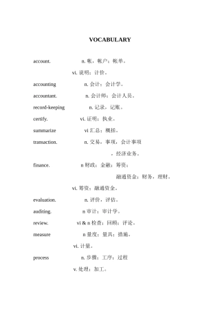 财务会计单词表