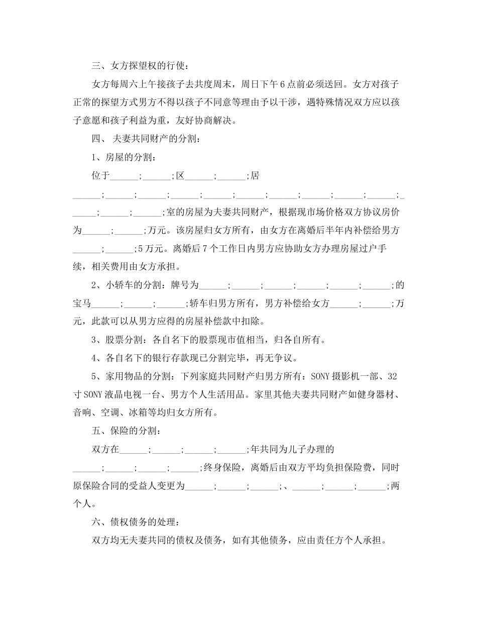 有子女离婚协议书范本_第2页