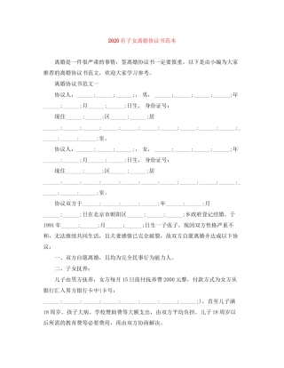 有子女离婚协议书范本