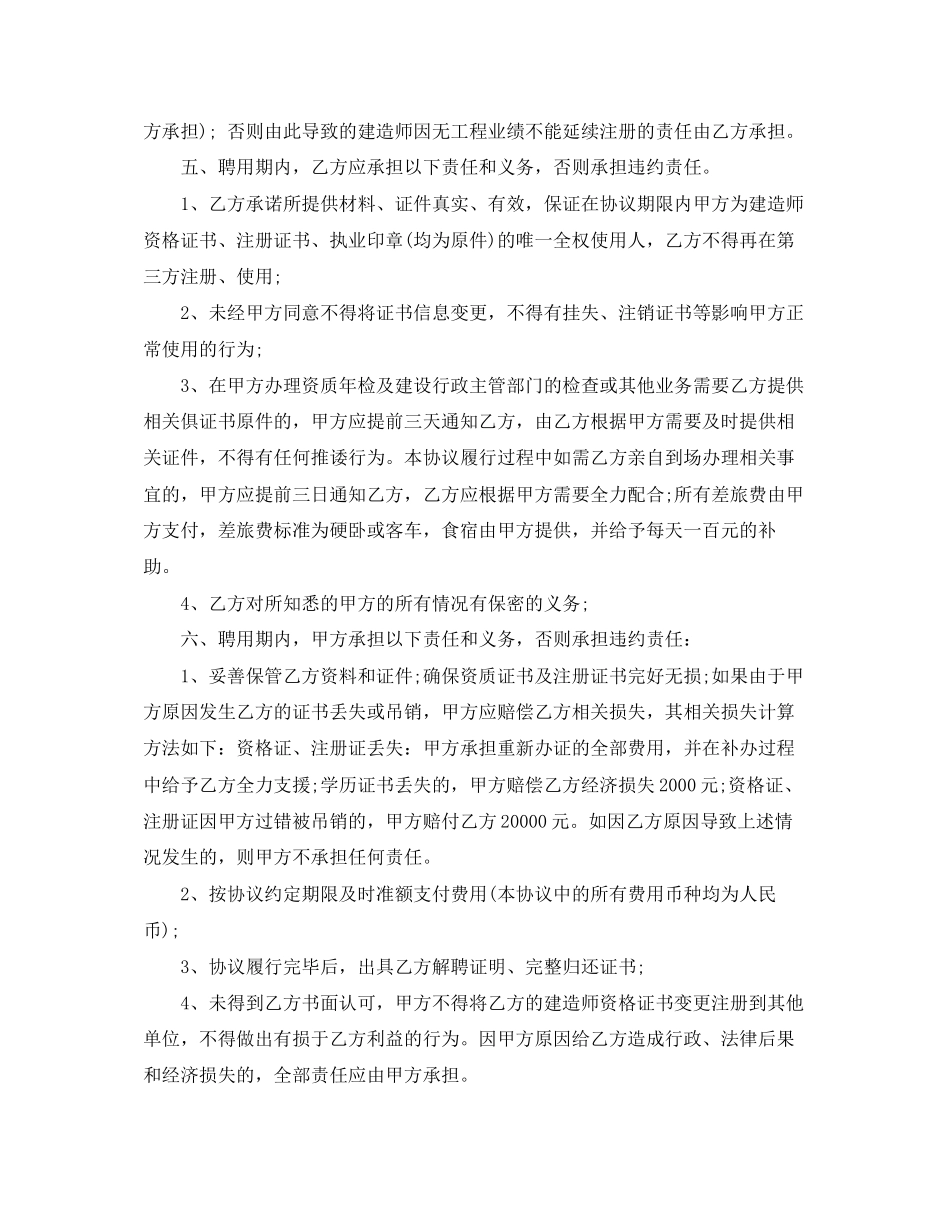 海南一级建造师挂靠协议书范本_第2页