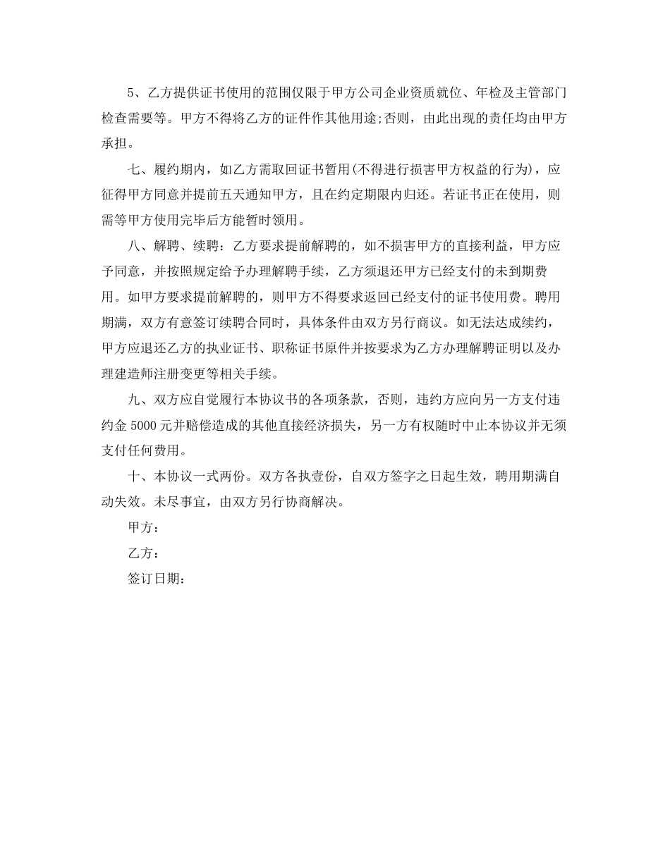 海南一级建造师挂靠协议书范本_第3页
