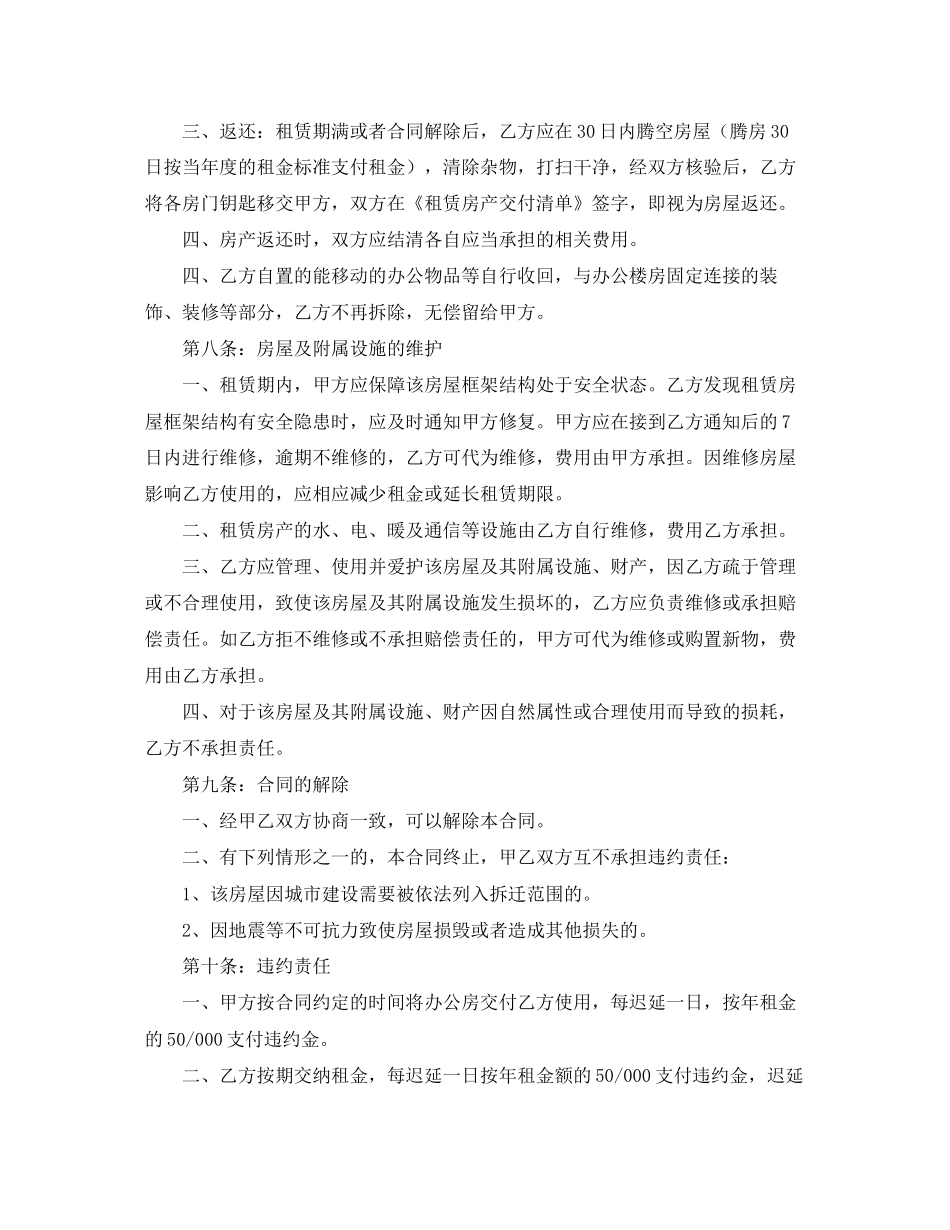 办公楼房屋租赁合同范本_第3页